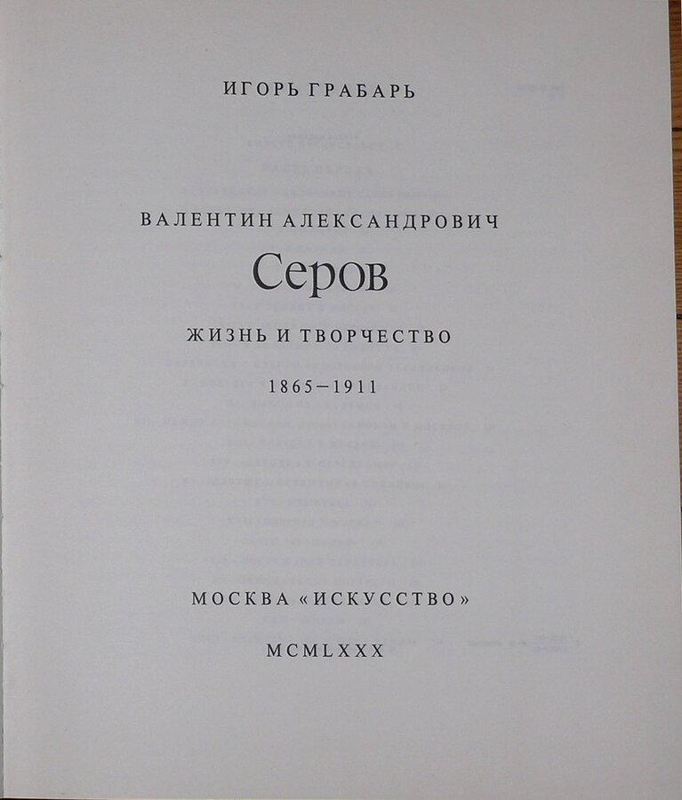 И.Э. Грабарь 