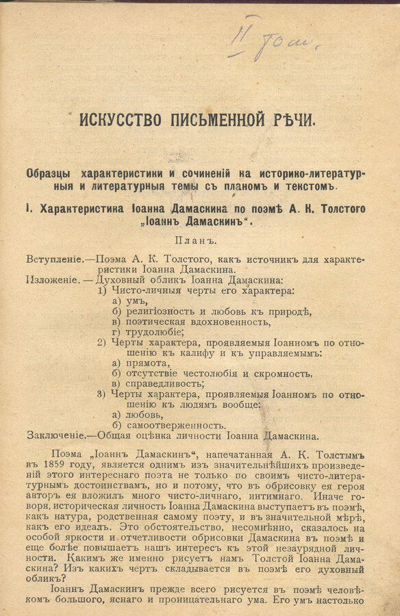 Иванов-Разумник