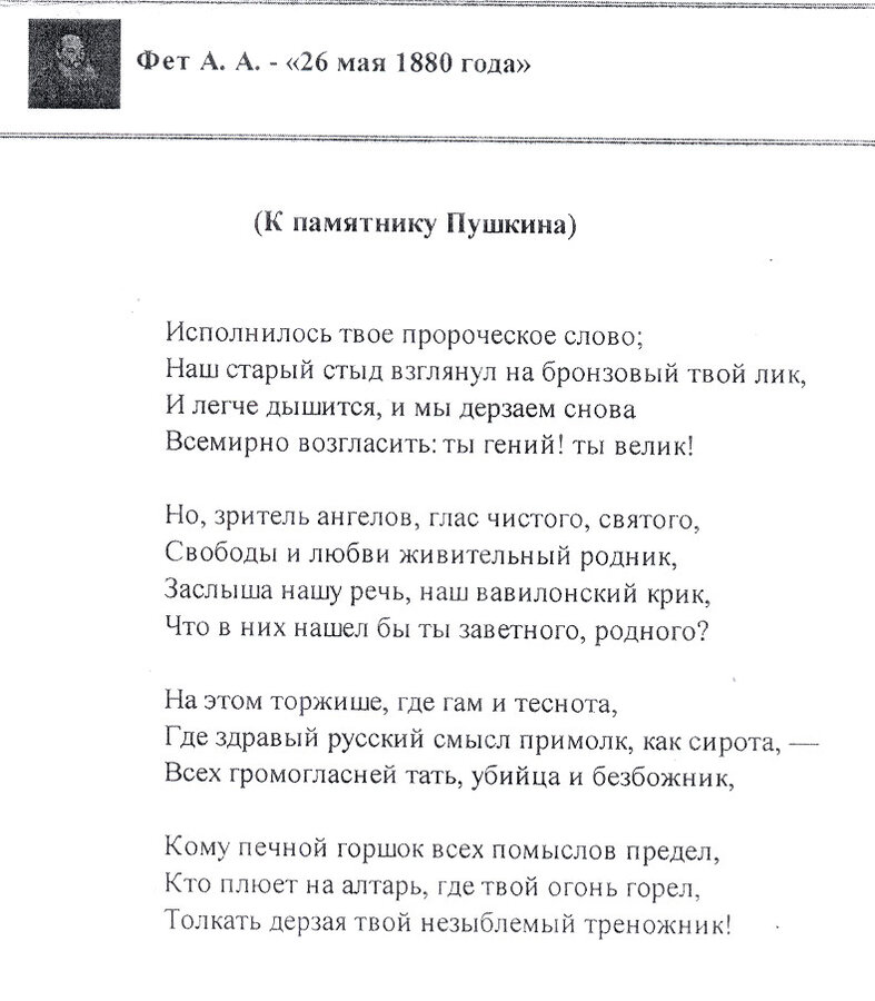 Два письма А. Фета