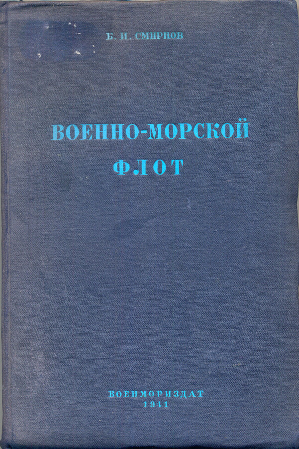 Смирнов Б.И.