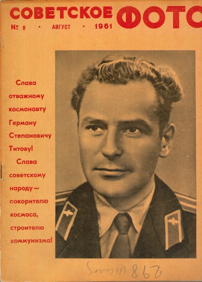 "Советское фото"