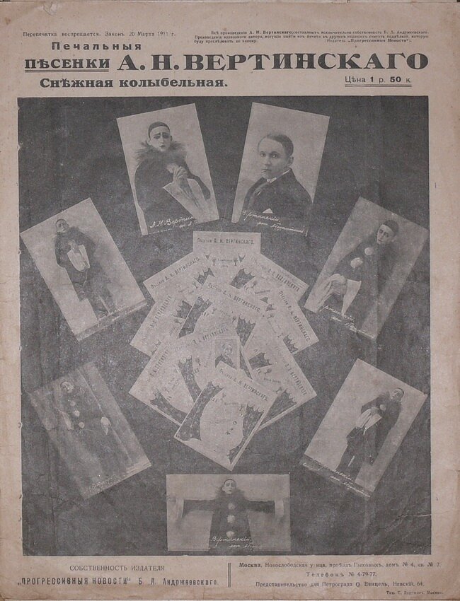 Вертинский А.Н.