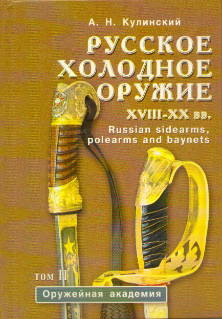 Кулинский А.Н.