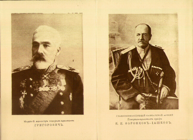 Вожди русской армии