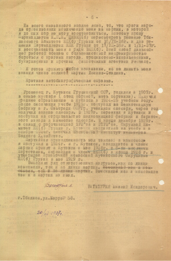 Архив А.И. Багатурия
