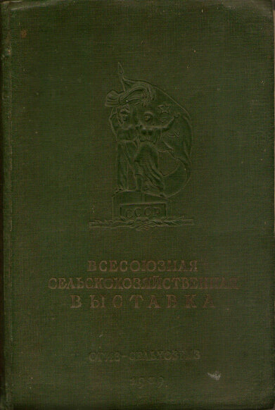 "ВСХВ "