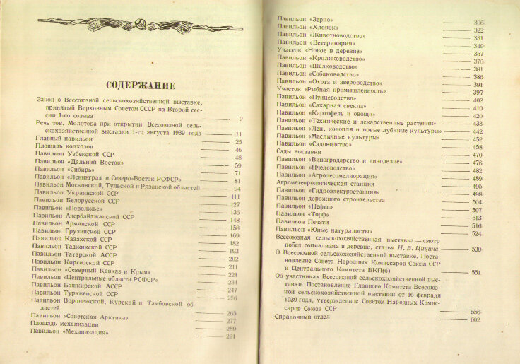 "ВСХВ "