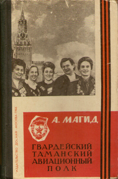 Магид А.С.