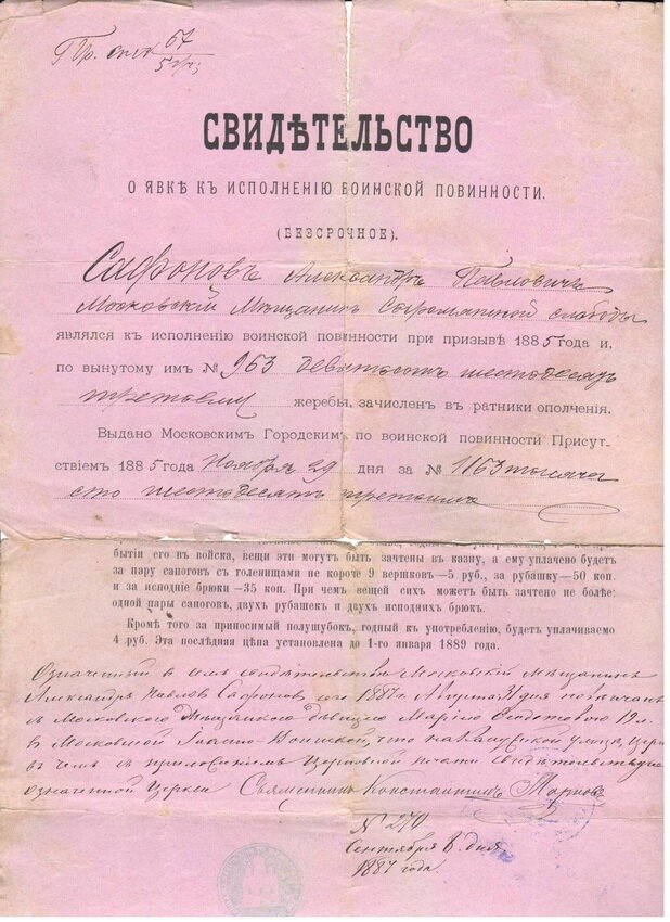 Архив Александра Павловича Сафонова