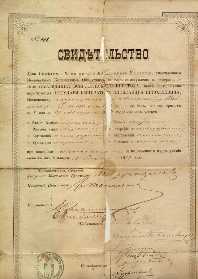 Архив Александра Павловича Сафонова