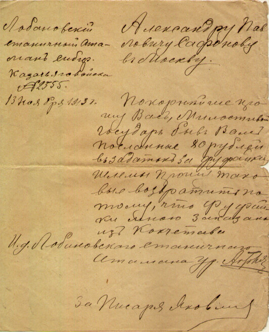 Архив Александра Павловича Сафонова