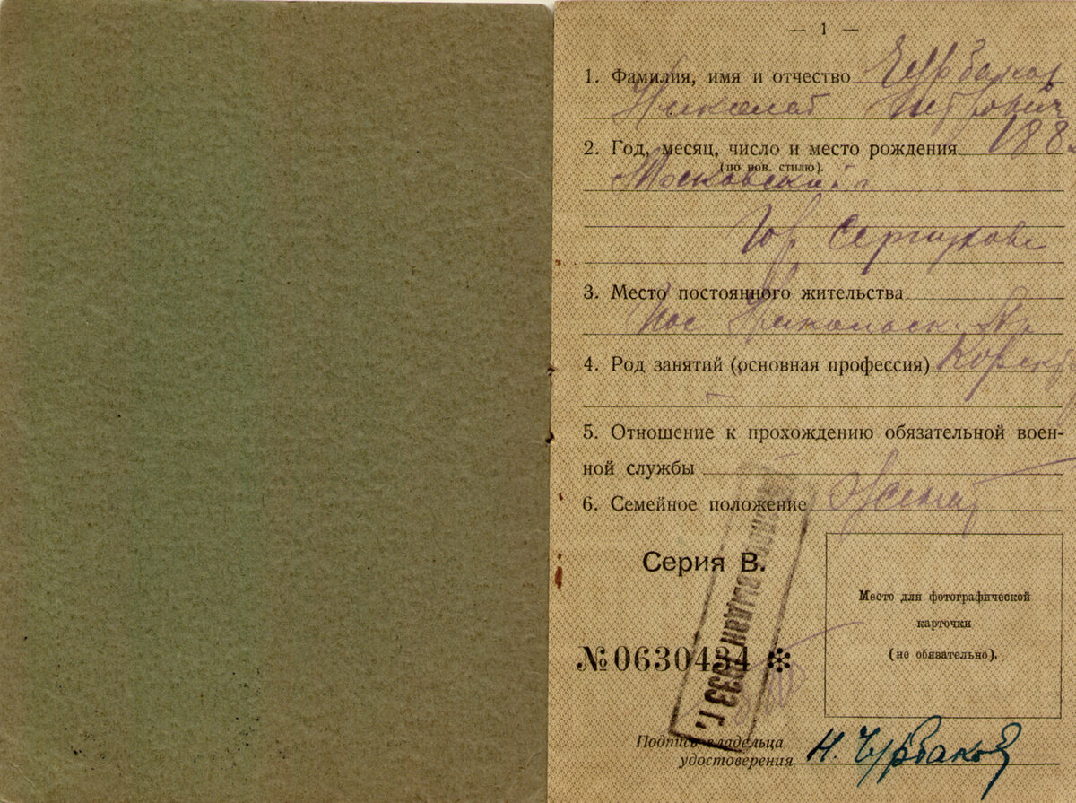 Удостоверение личности