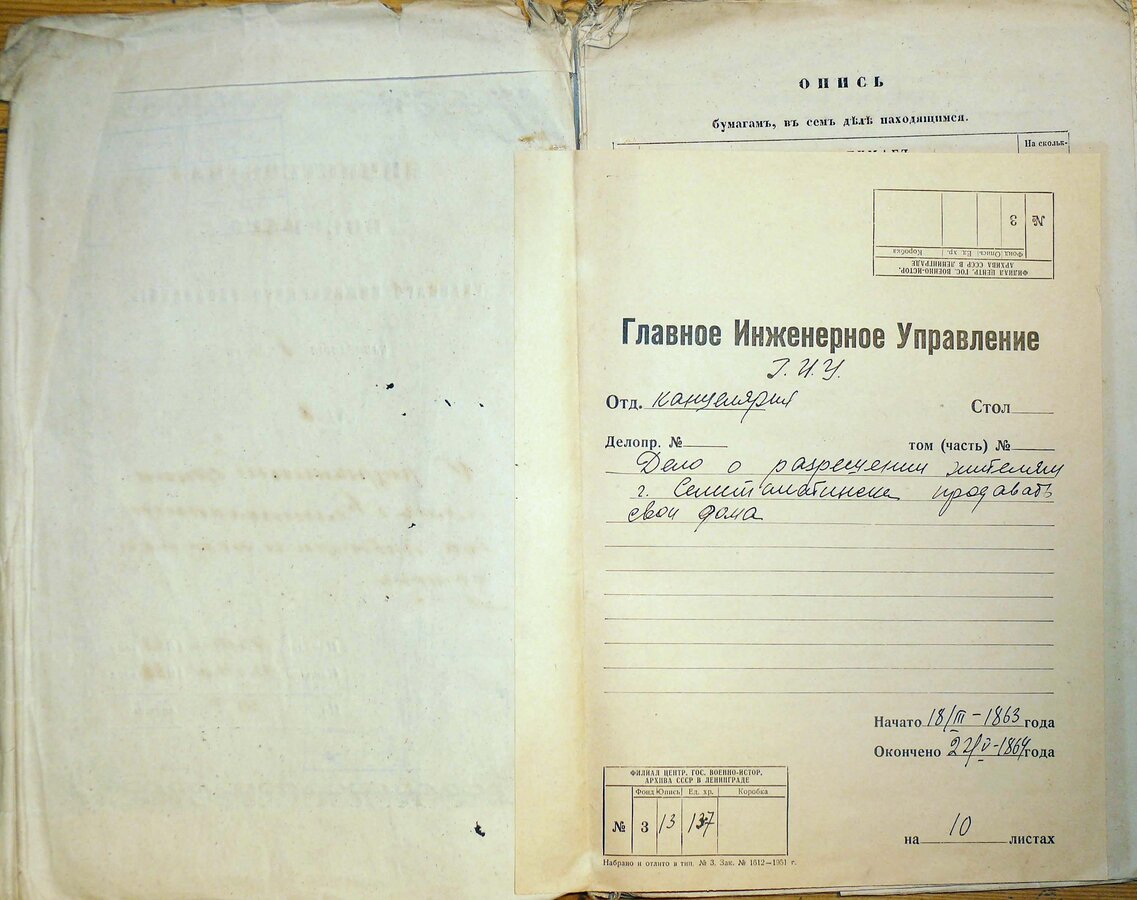 Министерства военного главного инженерного управления