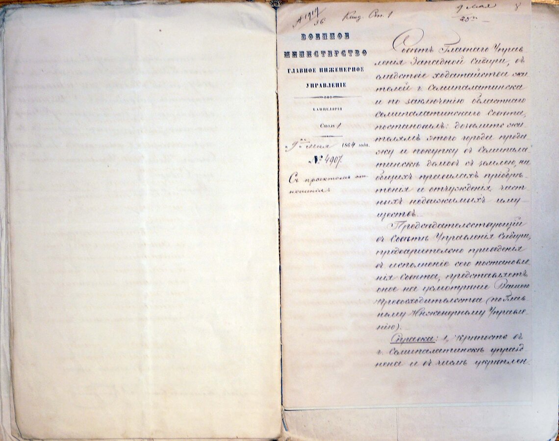 Министерства военного главного инженерного управления