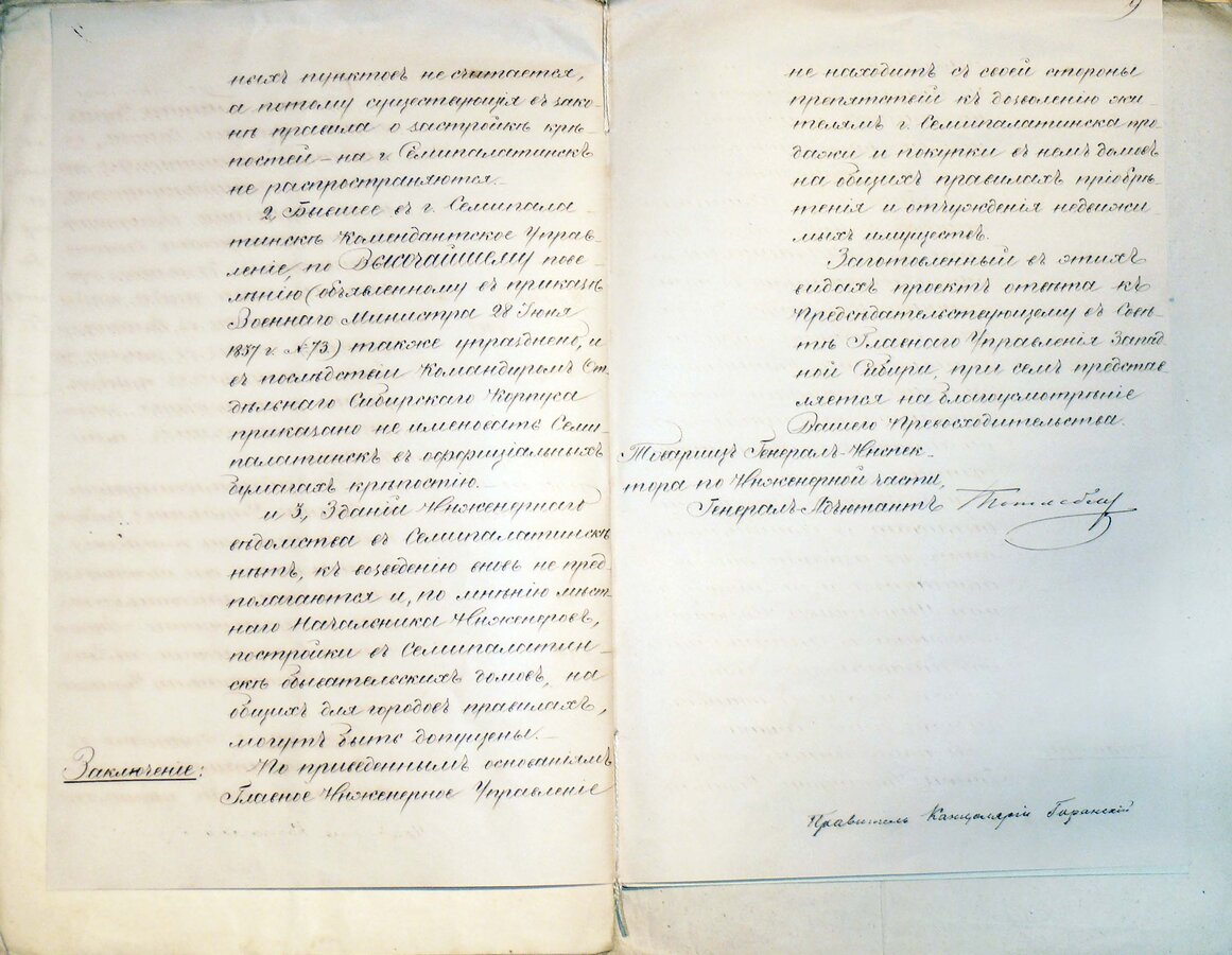Министерства военного главного инженерного управления