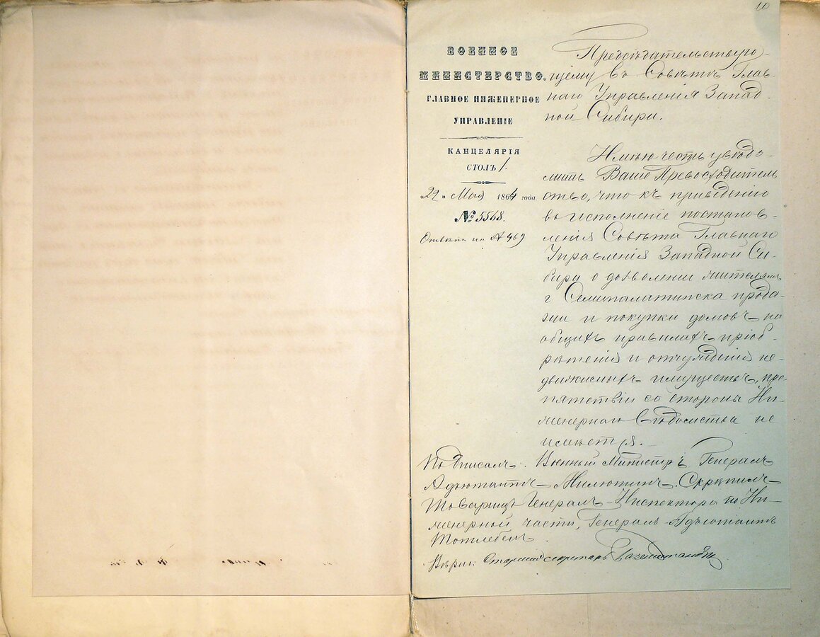 Министерства военного главного инженерного управления