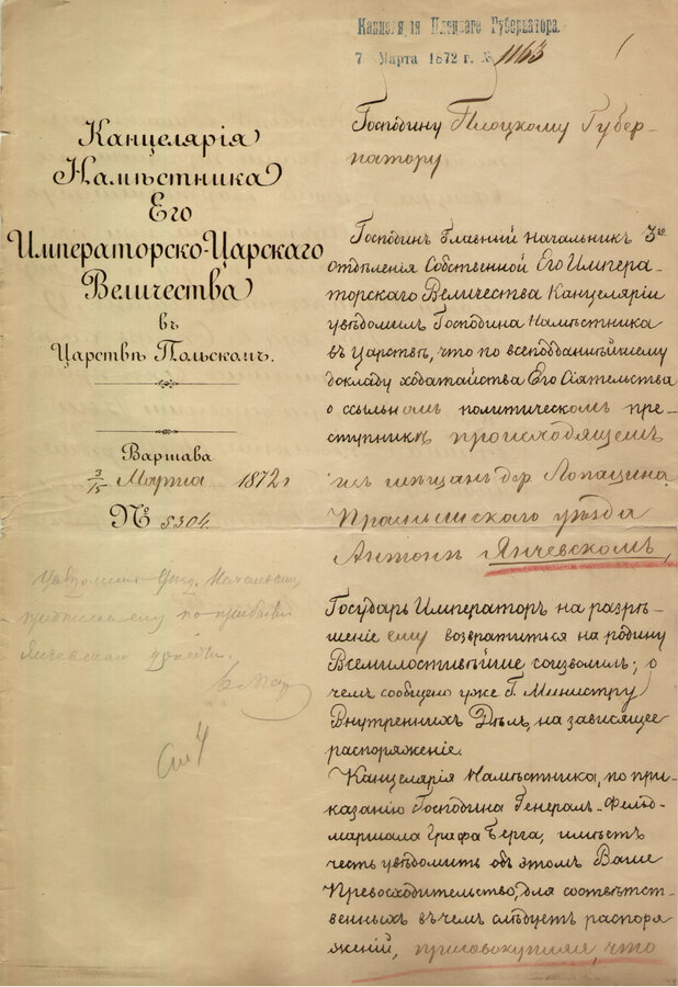 Переписка Наместника Его Императорского Величества