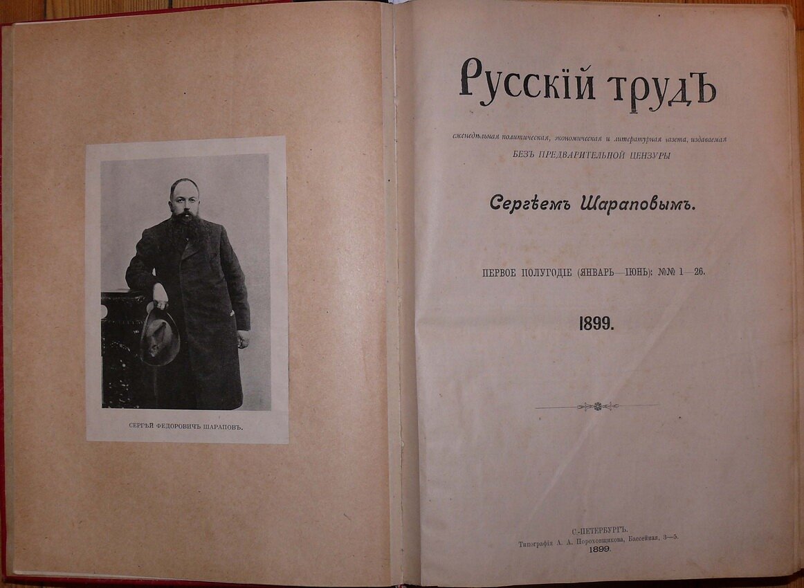"Русский труд"