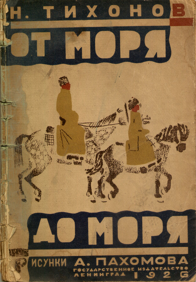 Тихонов Н.С.