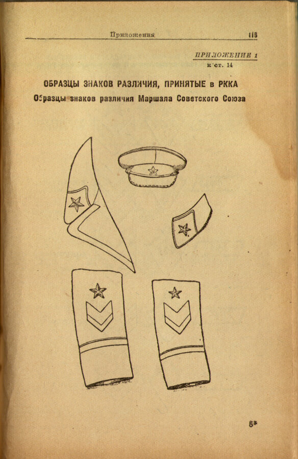 "Устав внутренней службы РККА 1937 (УВС-37)"