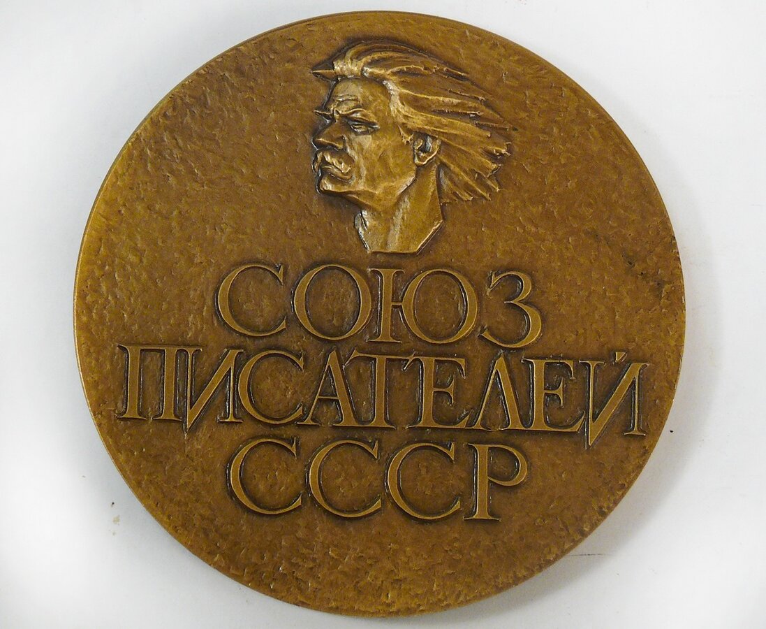 Медаль памятная "Союз писателей СССР. 1934-1984"
