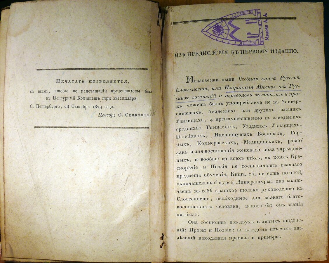 "Учебная книга русской словесности"