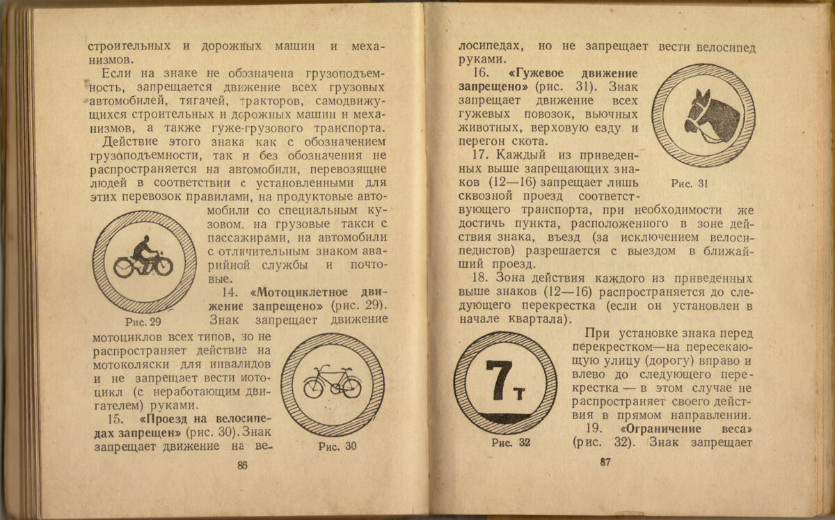 "Правила движения по улицам городов и дорогам..."