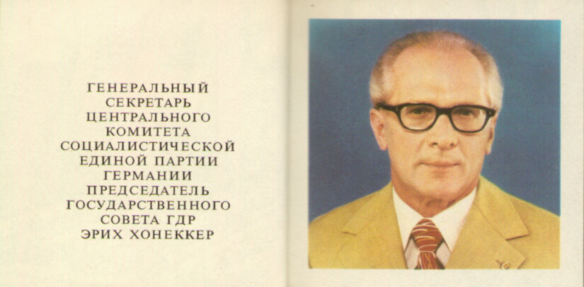"Германская Демократическая Республика"