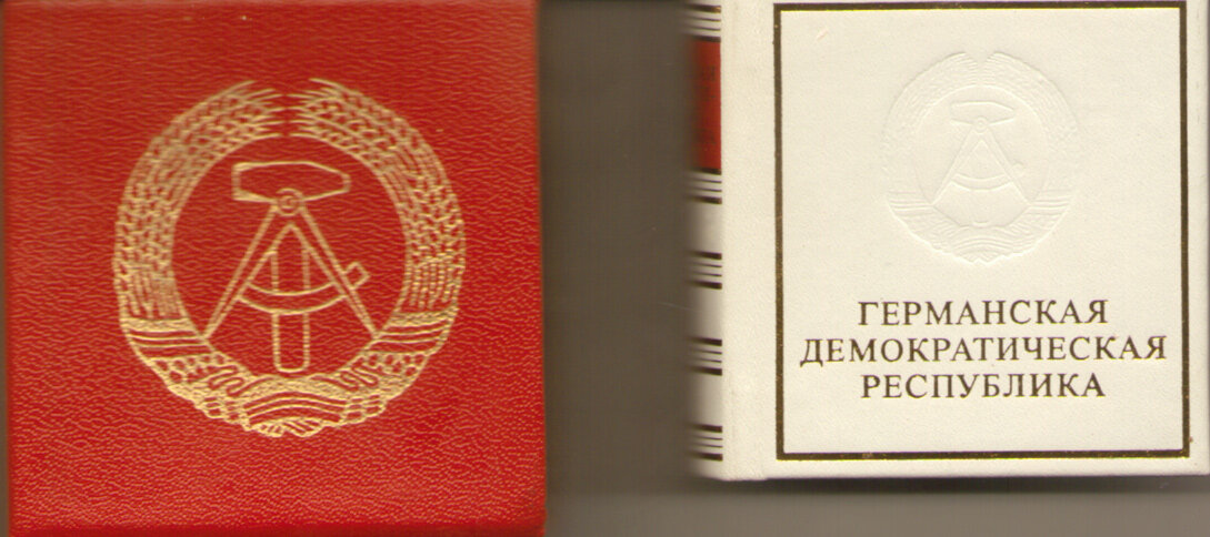 "Германская Демократическая Республика"