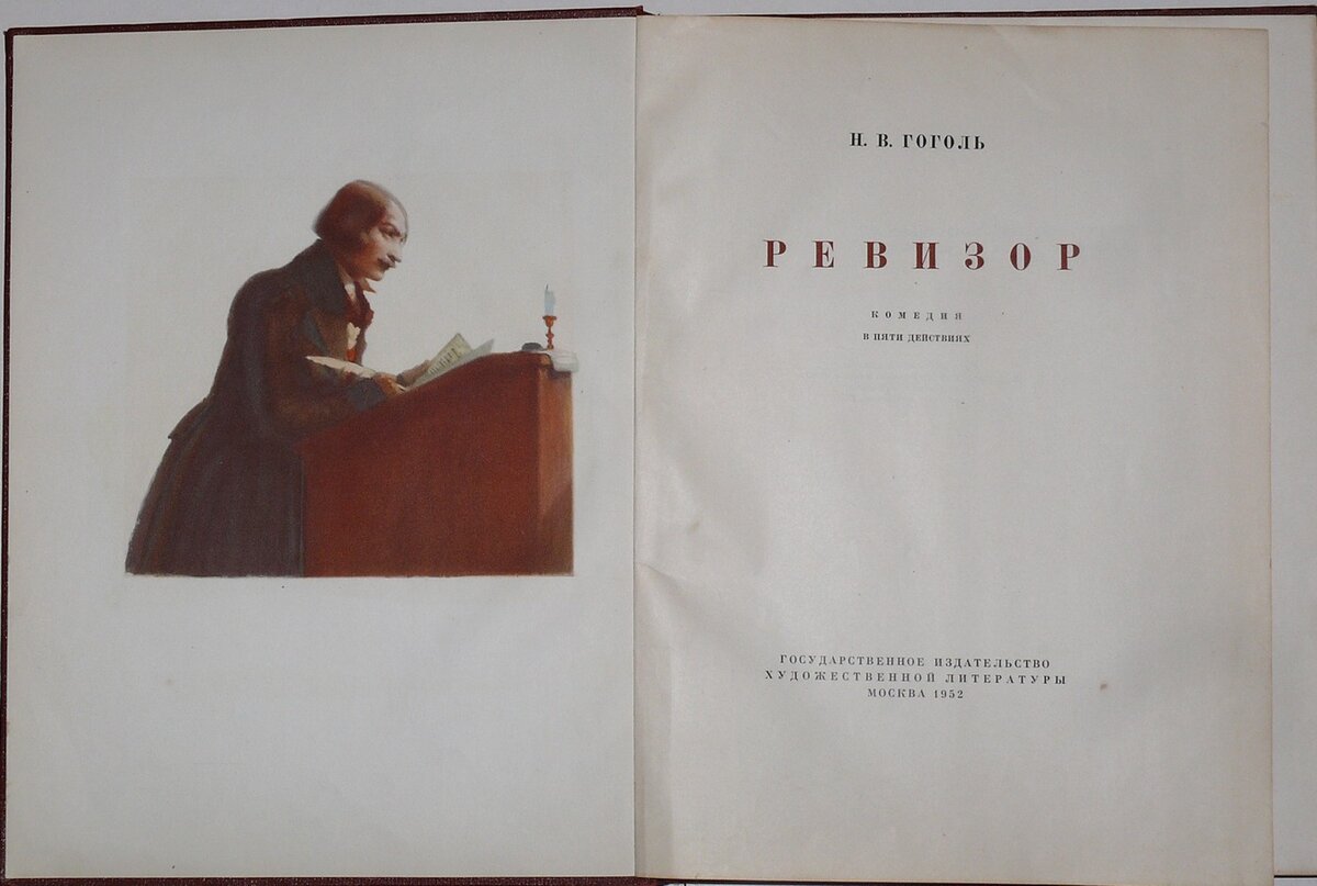 Гоголь Н.В.