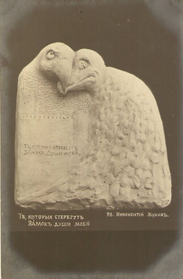 Открытки "Скульптор И.Н. Жуков"