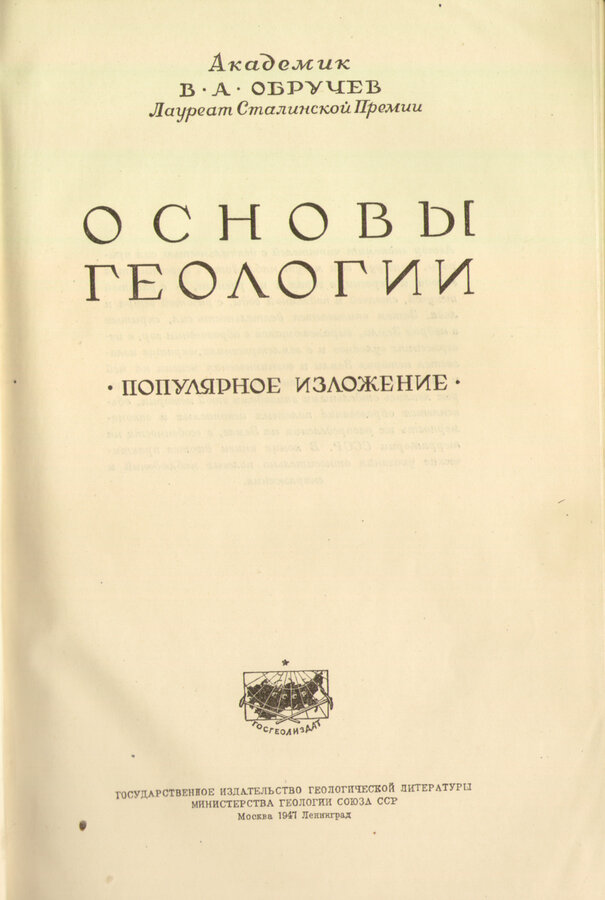 Обручев В.А.