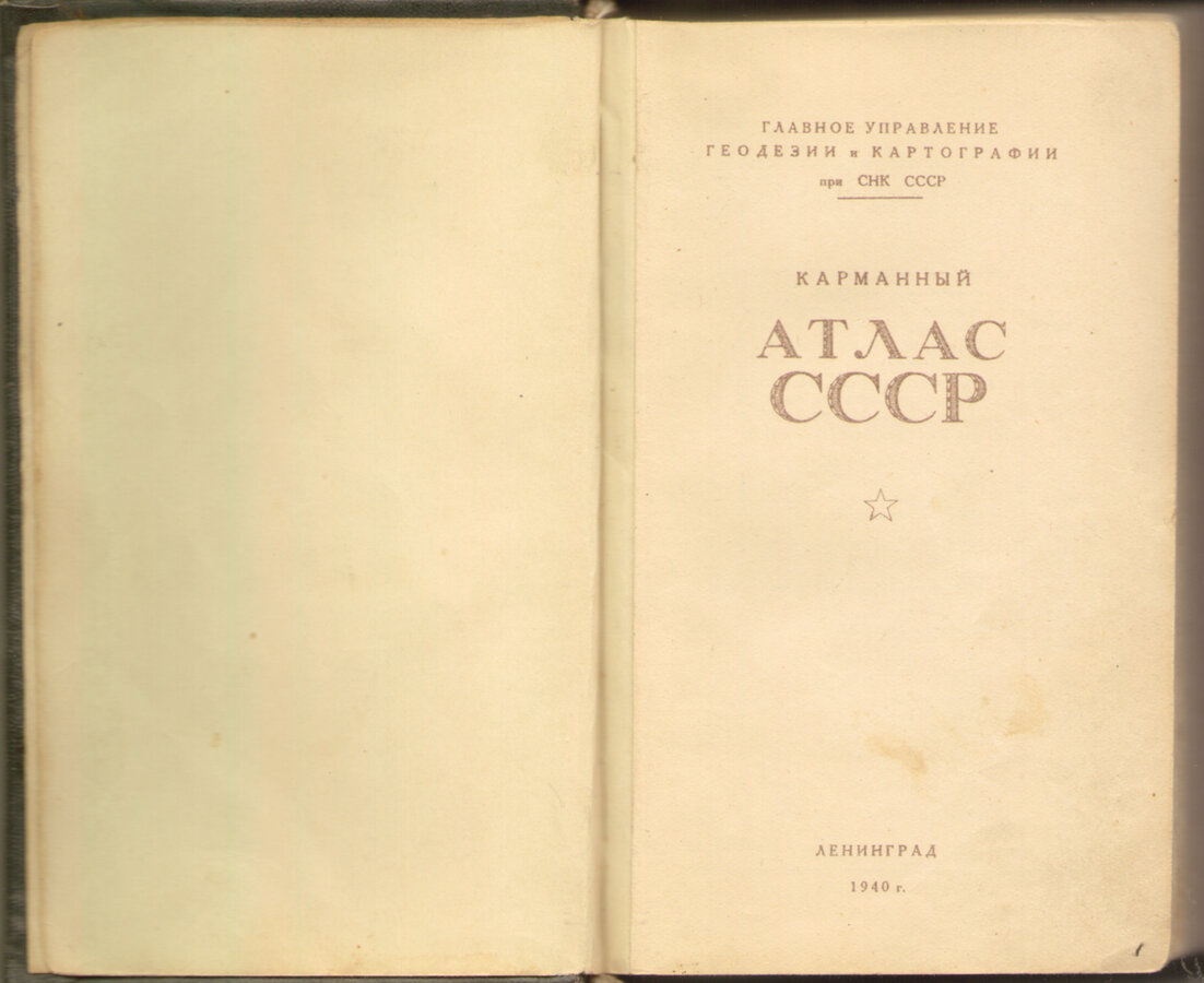 Карманный атлас СССР