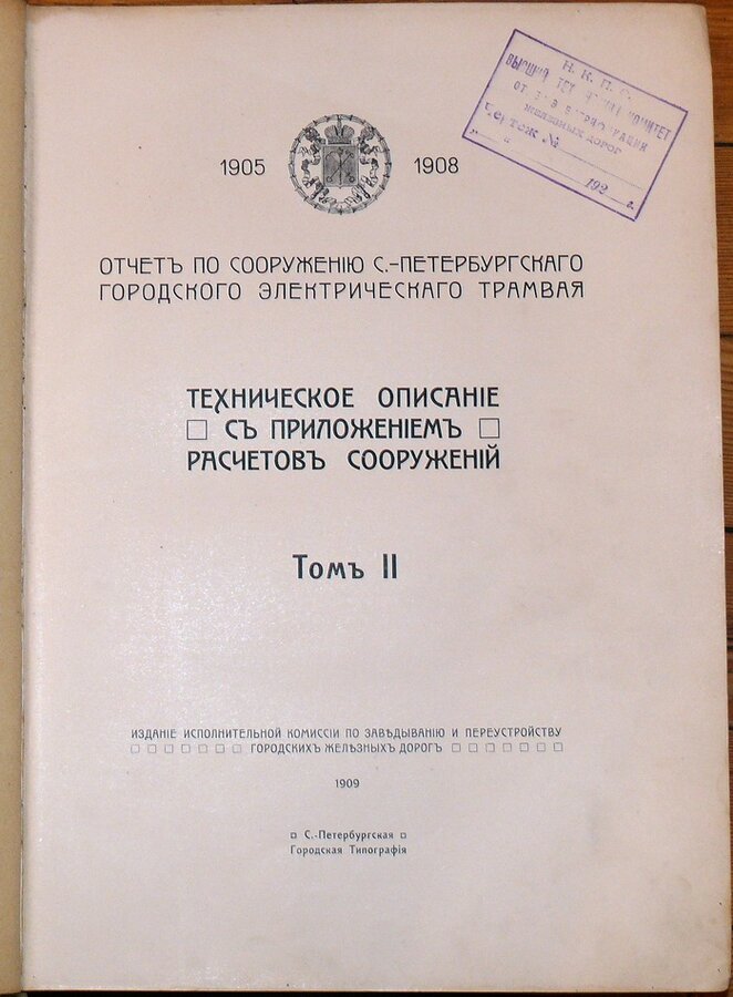 Описание сооружений С. Петербургского электрического трамвая