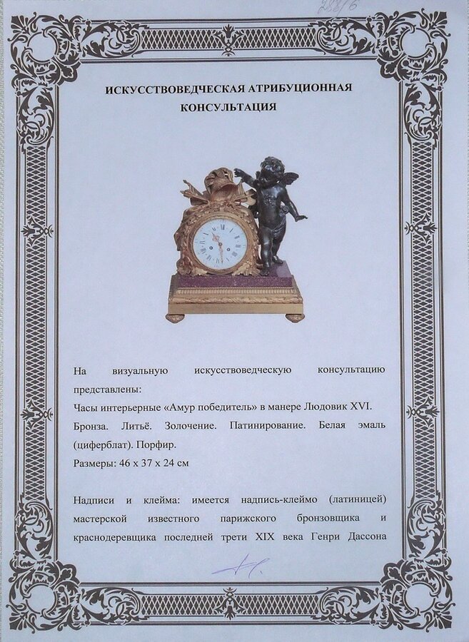 Часы интерьерные "Амур победитель"