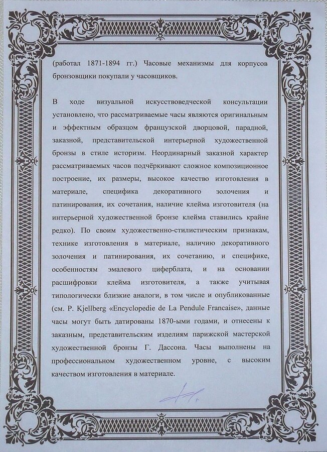 Часы интерьерные "Амур победитель"