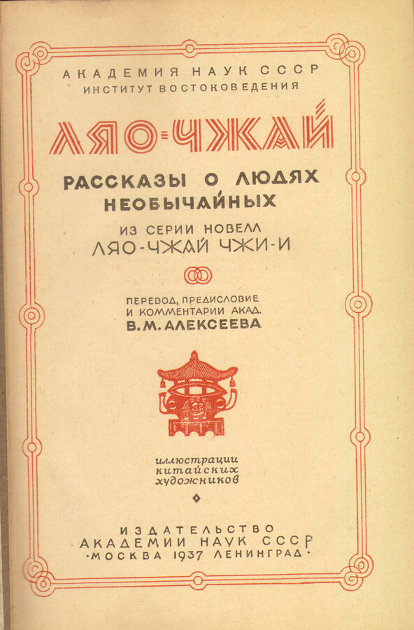 Ляо-Чжай