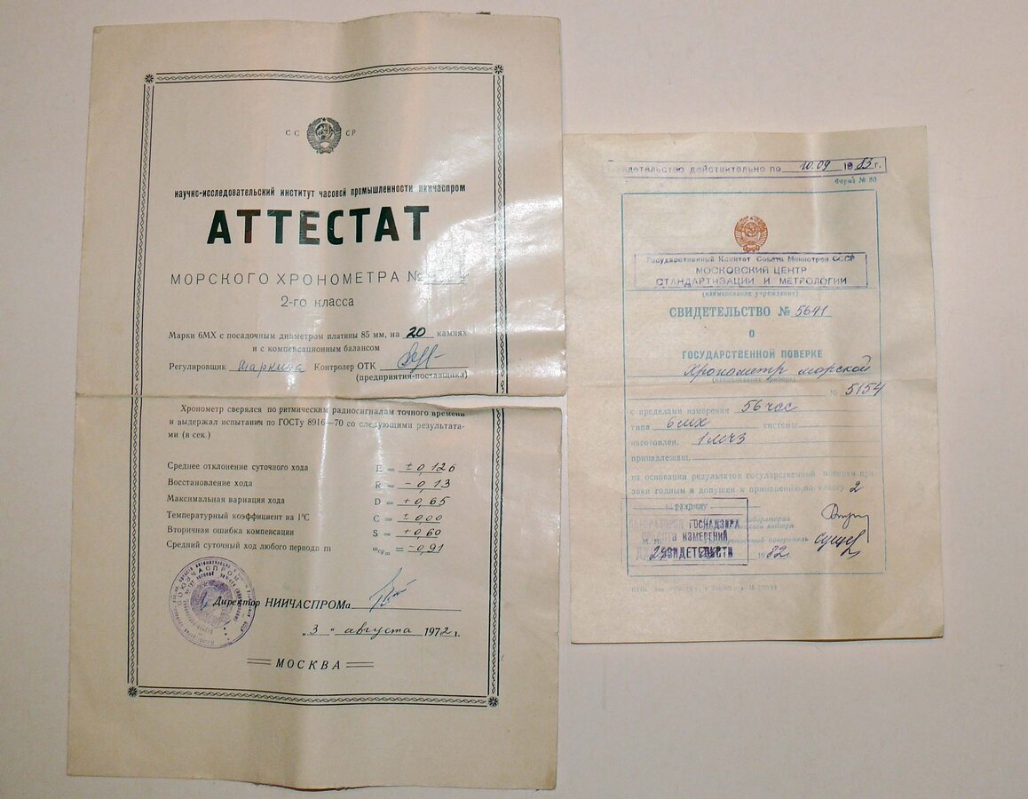 Хронометр морской с паспортом
