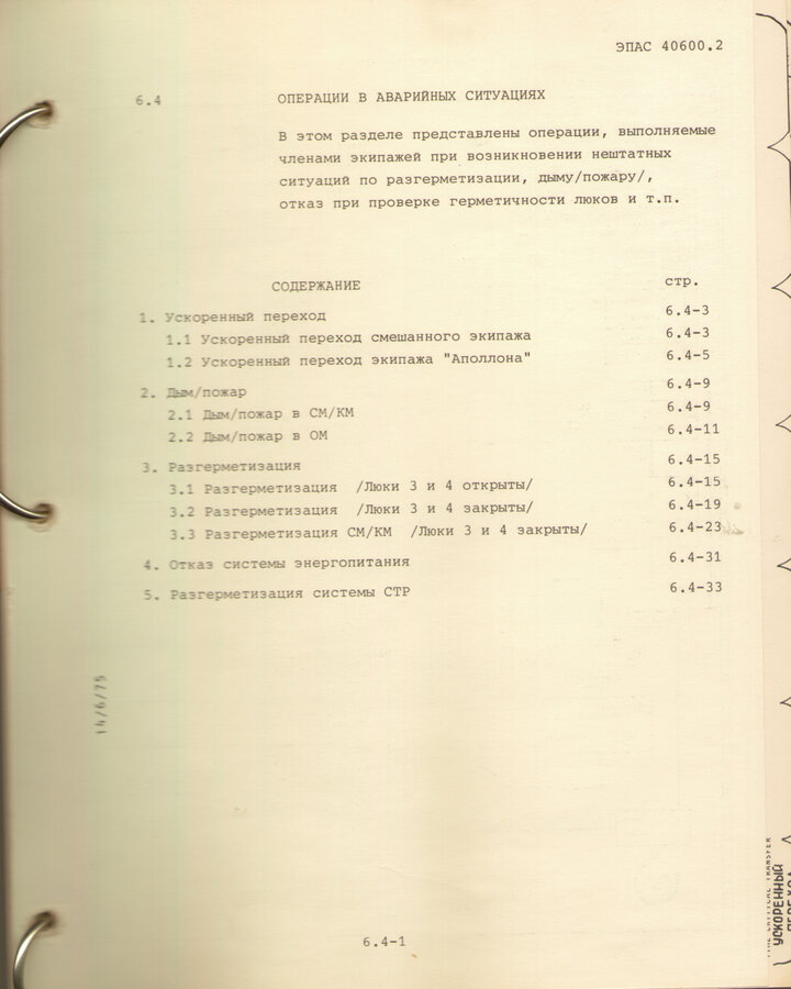 "Союз - Аполлон"