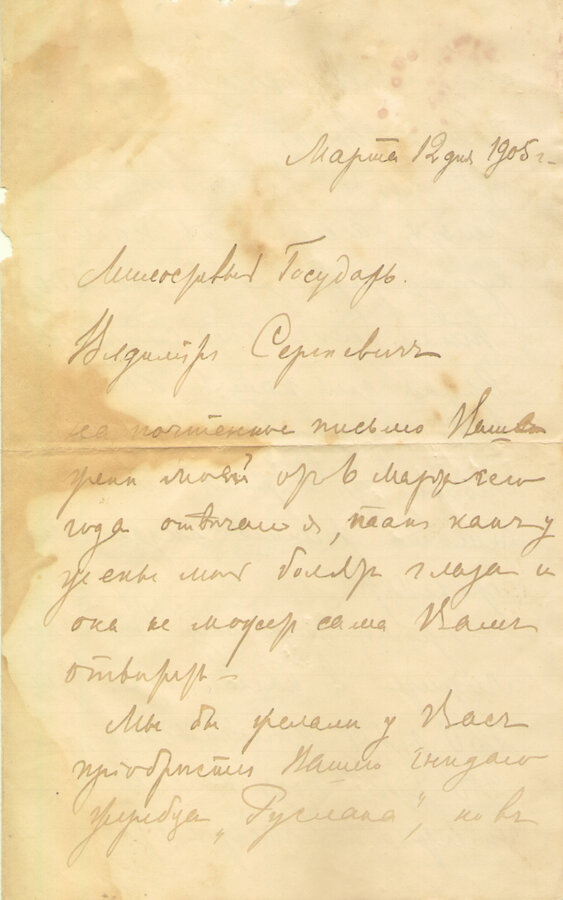Письма С. Д. Горчакова