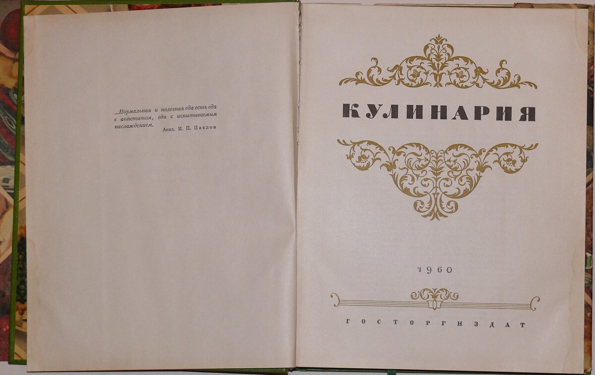 Кулинария