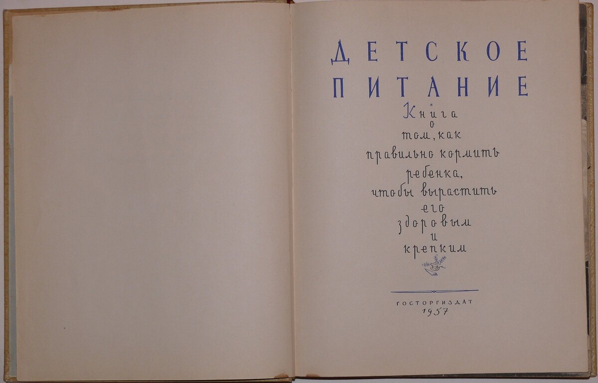 "Детское питание"