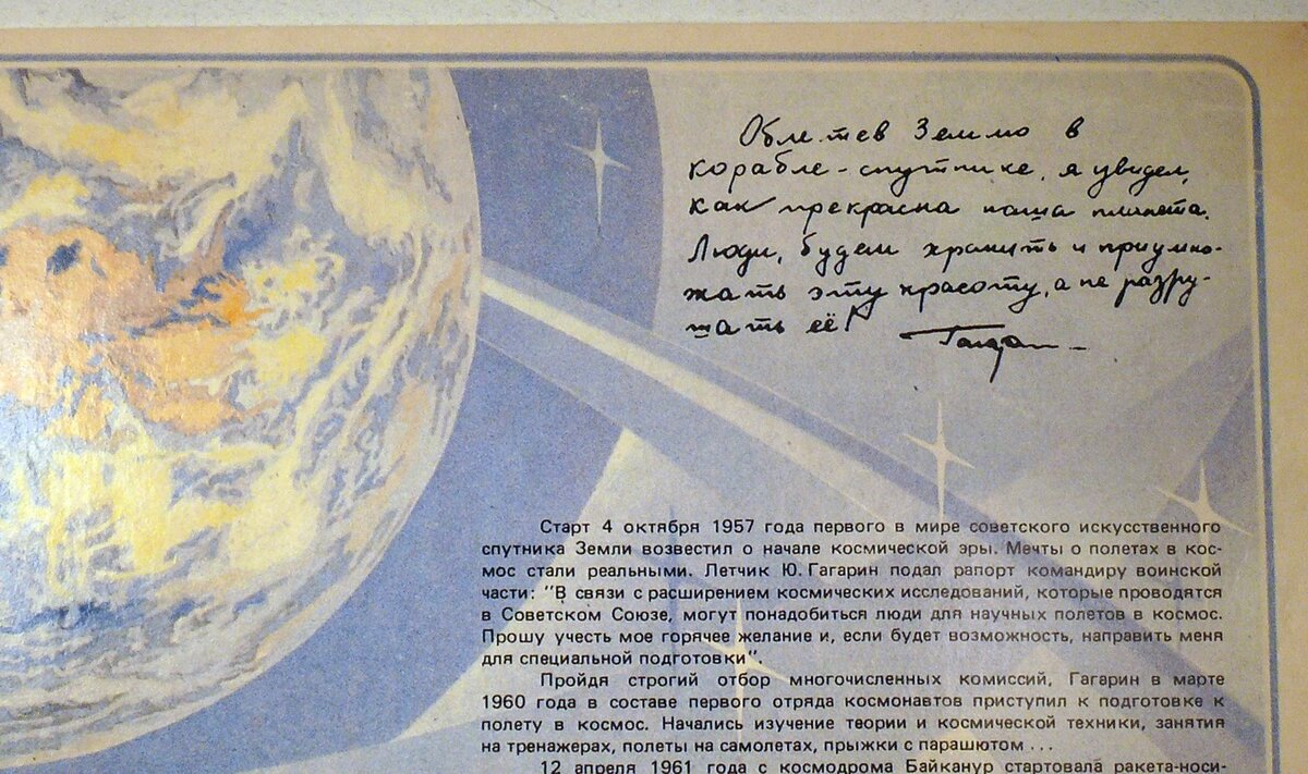 Набор спичек "Гагарин"