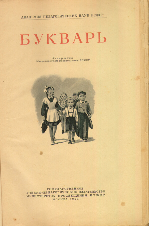 Букварь
