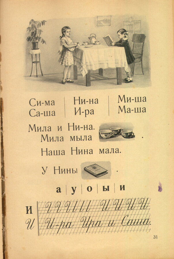 Букварь