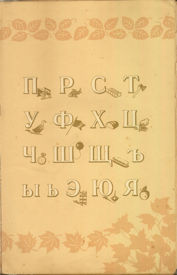 Букварь
