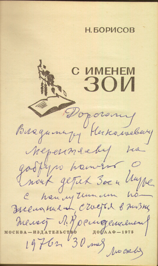 Борисов Н.