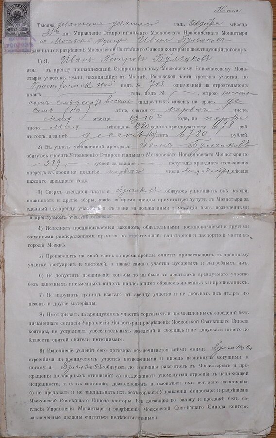 Договор о взятии в аренду участка земли 
