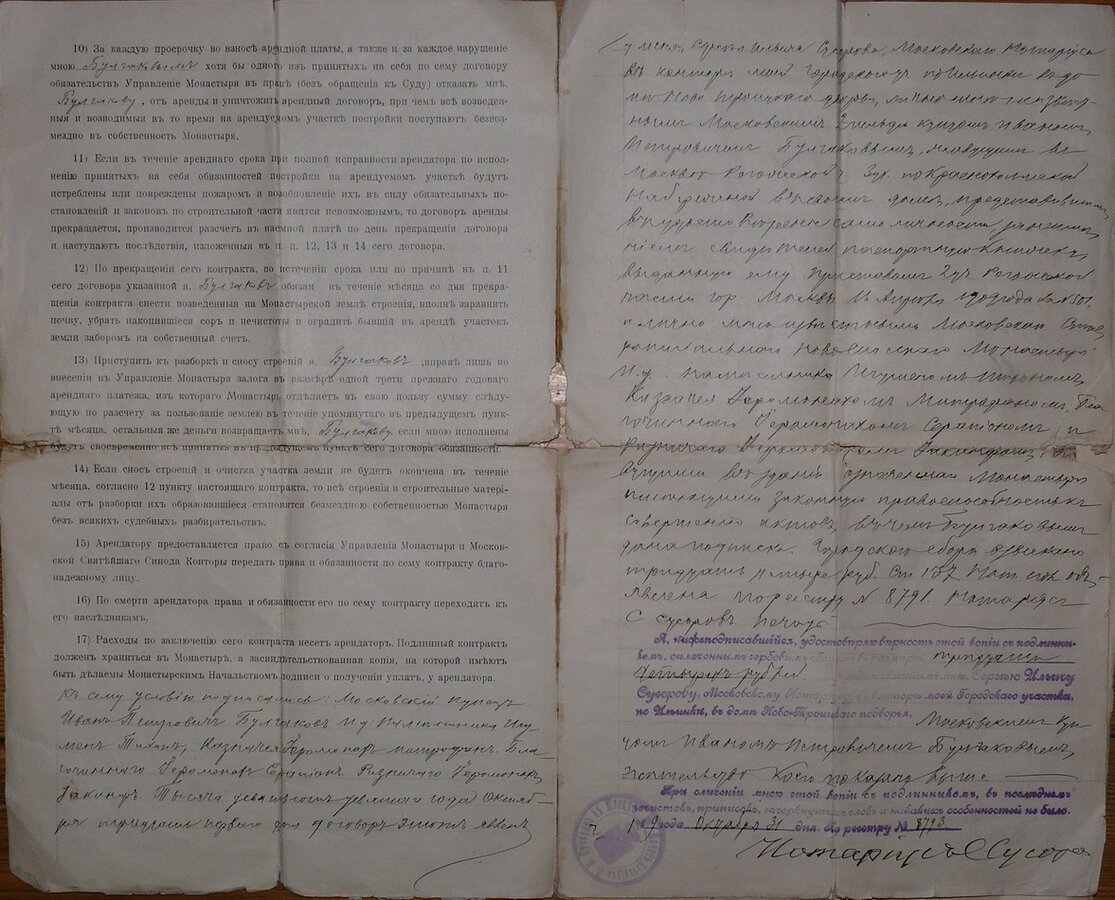 Договор о взятии в аренду участка земли 