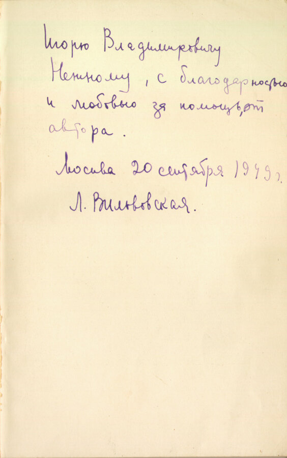 Вильвовская Лидия